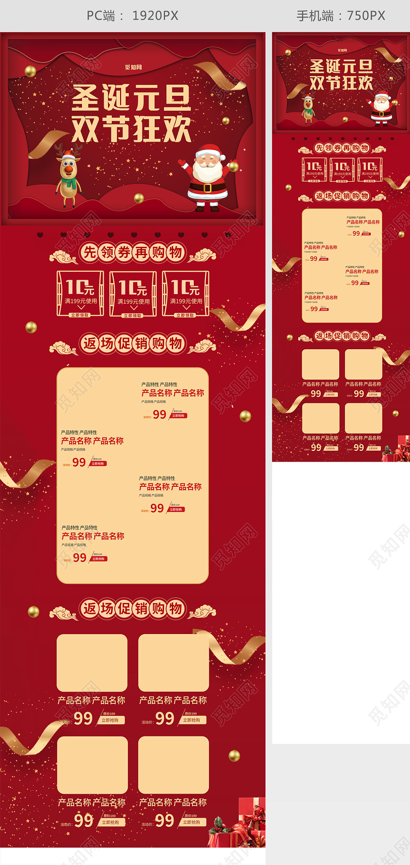 红色简约时尚大气圣诞双旦狂欢首页圣诞元旦首页