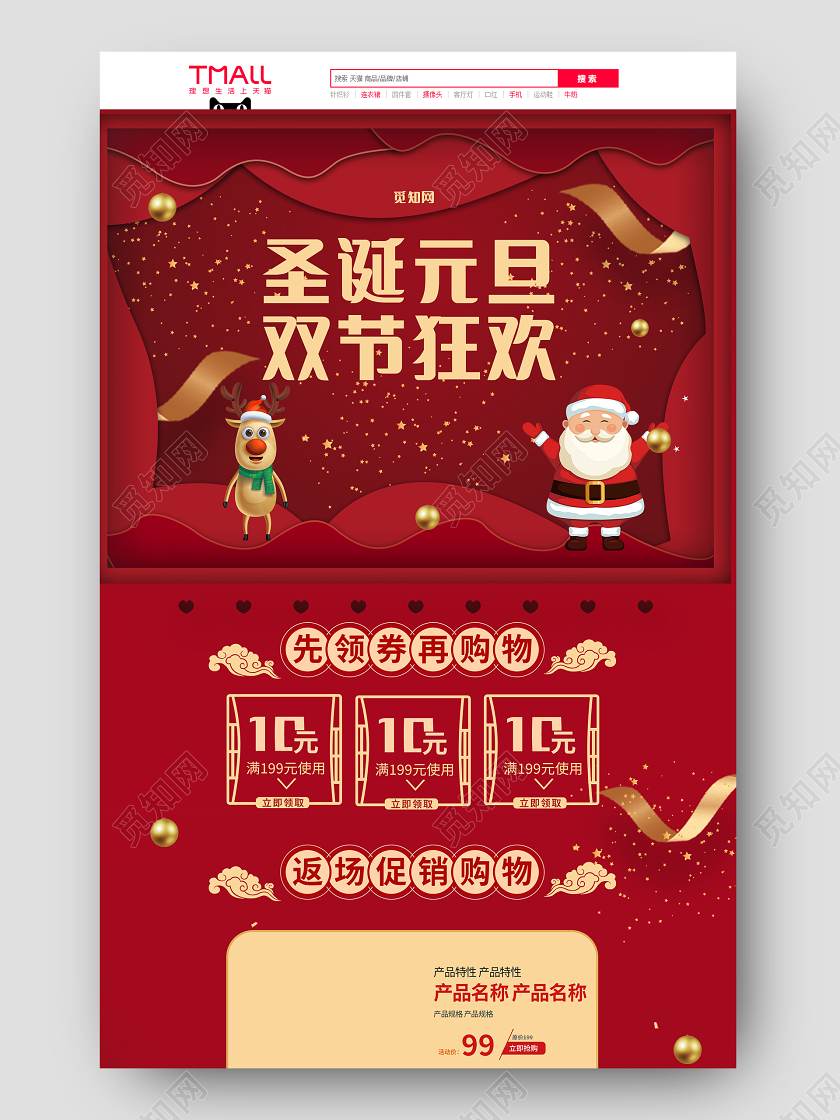 红色简约时尚大气圣诞双旦狂欢首页圣诞元旦首页