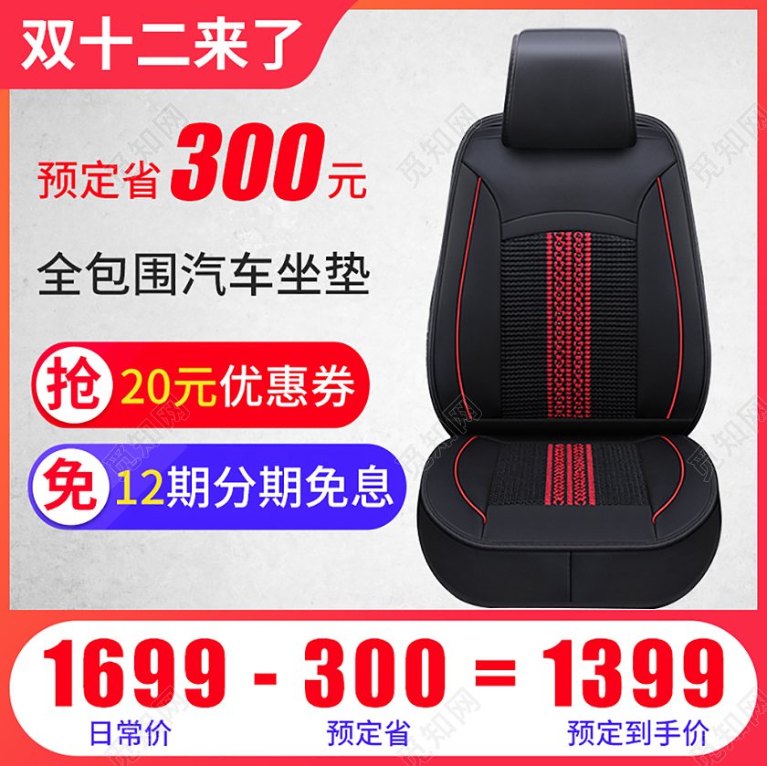 黑色简约汽车坐垫淘宝直通车汽车主图