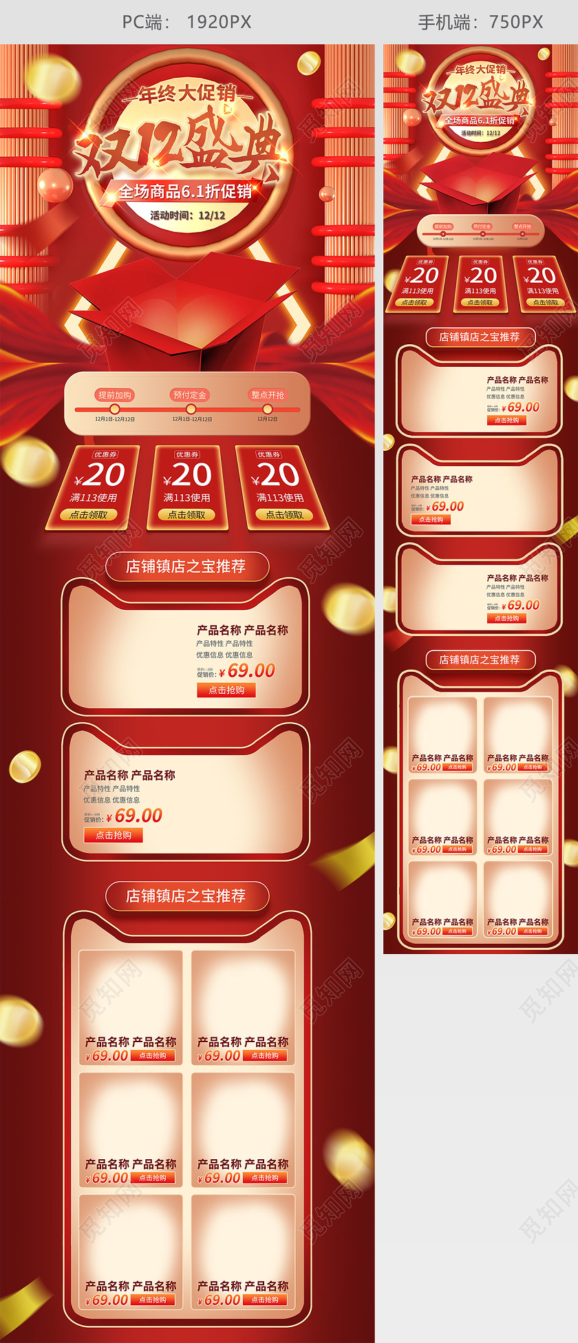 红色喜庆双十二双12年终盛典购物狂欢活动促销电商首页双十二首页