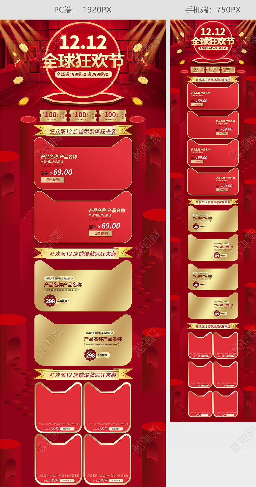 红色舞台双十二双12全球狂欢节年终盛典活动促销电商首页双十二首页