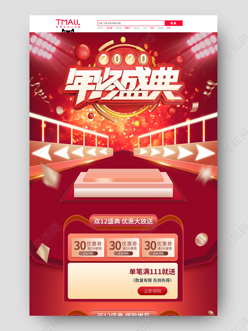 红色舞台双十二双12年终盛典全球狂欢节活动促销电商首页双十二首页