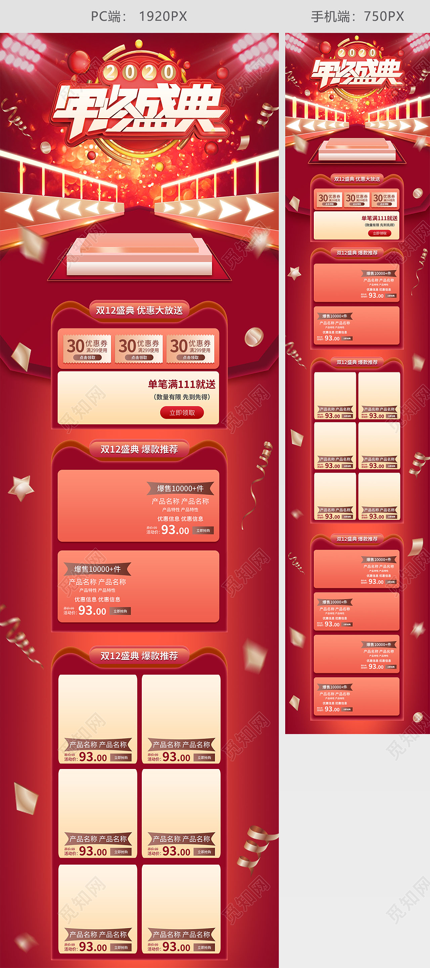 红色舞台双十二双12年终盛典全球狂欢节活动促销电商首页双十二首页