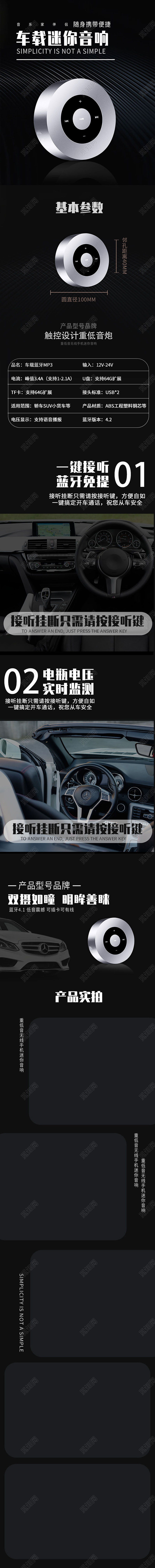 黑色高级简约车载迷你音响汽车配件详情页汽车详情页