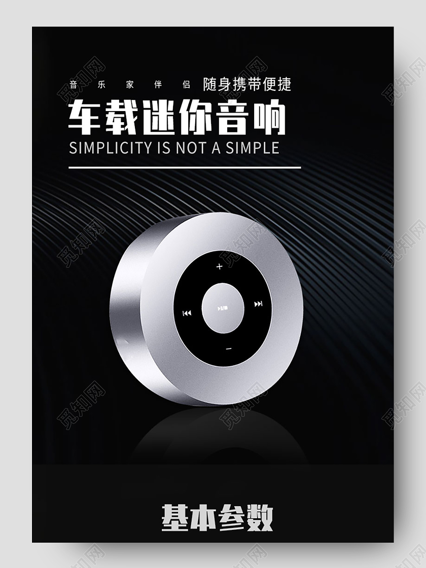 黑色高级简约车载迷你音响汽车配件详情页汽车详情页