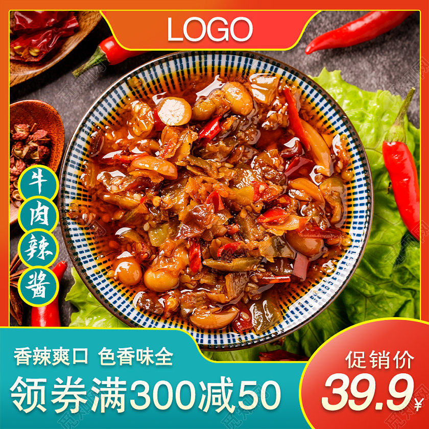 红色简约大气牛肉辣酱活动主图牛肉美食主图