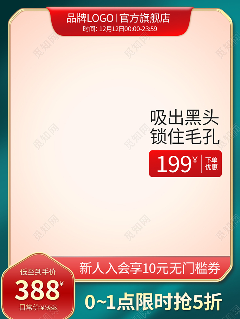 红色金色渐变绿复古中国风年货节双十二活动促销护肤品年货节主图