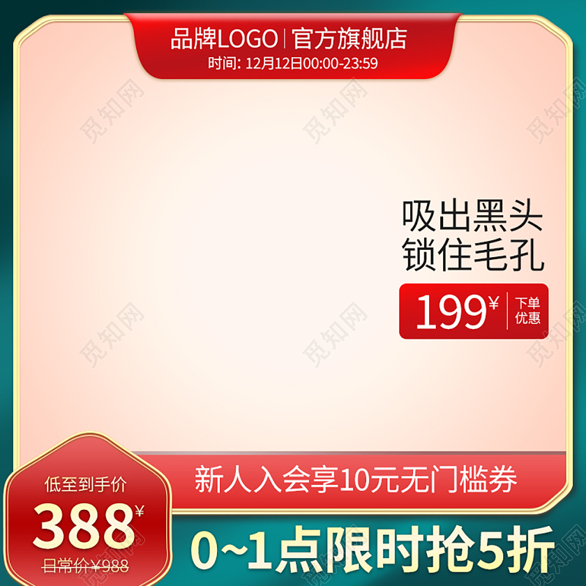 红色金色渐变绿复古中国风年货节双十二活动促销护肤品年货节主图