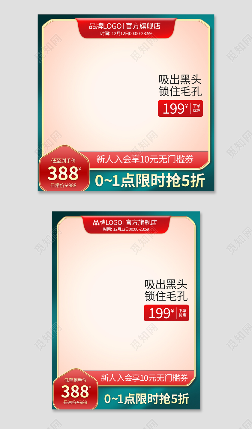 红色金色渐变绿复古中国风年货节双十二活动促销护肤品年货节主图