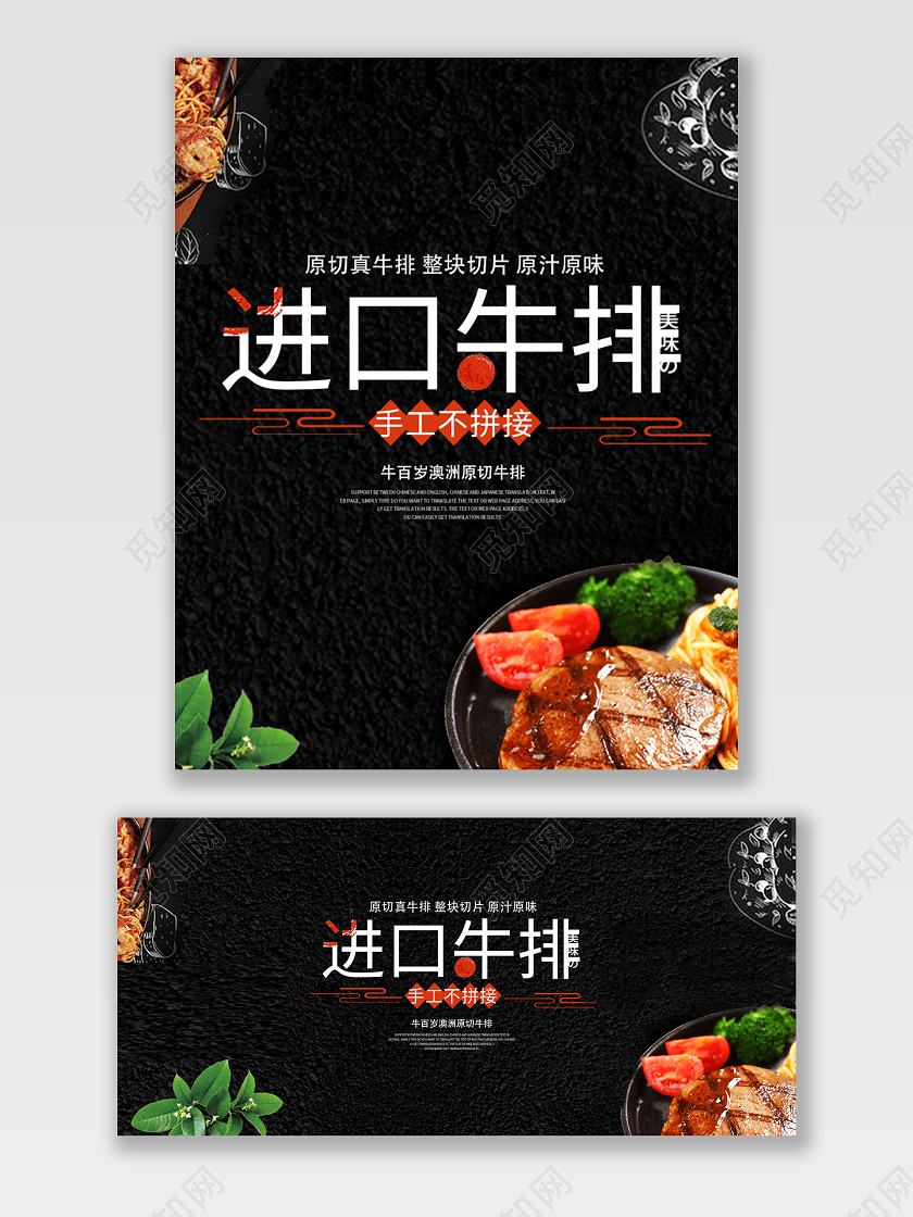 黑色背景简约大气高级风格牛排淘宝电商出售海报设计牛肉美食海报banner