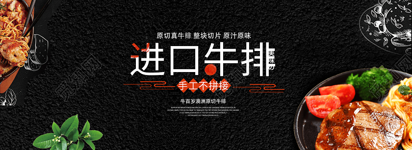 黑色背景简约大气高级风格牛排淘宝电商出售海报设计牛肉美食海报banner