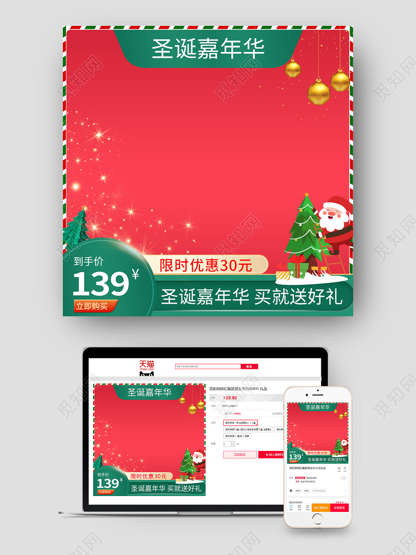 红绿撞色喜庆圣诞嘉年华买就送限时优惠主图圣诞嘉年华主图
