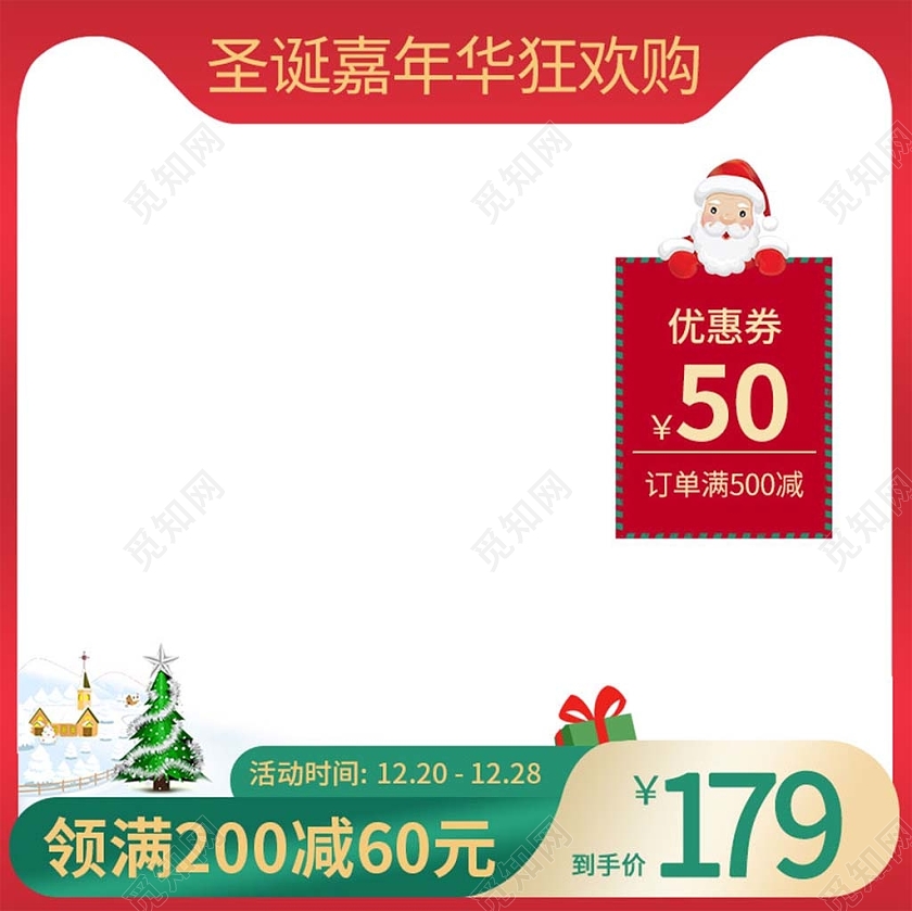 红绿撞色热闹圣诞嘉年华狂欢购满减优惠券主图圣诞嘉年华主图