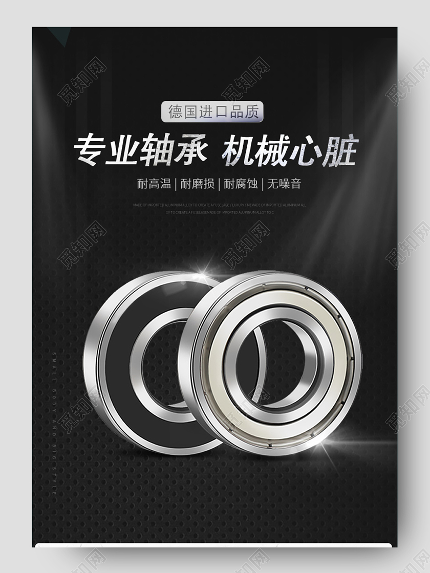 1688黑色简约大气专业轴承机械心脏主图五金详情页