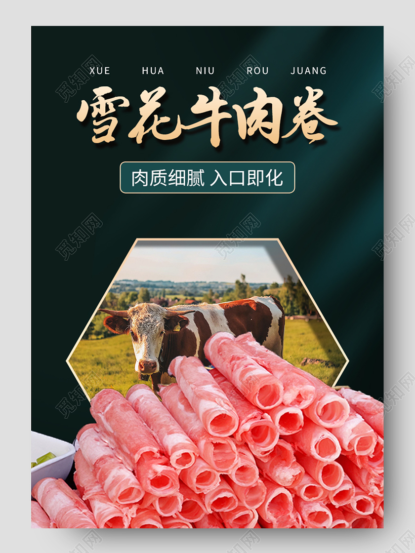绿色高端雪花牛肉电商详情页模板牛肉美食详情页