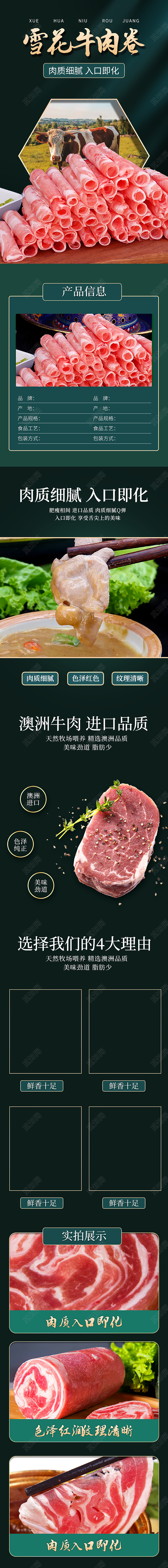 绿色高端雪花牛肉电商详情页模板牛肉美食详情页