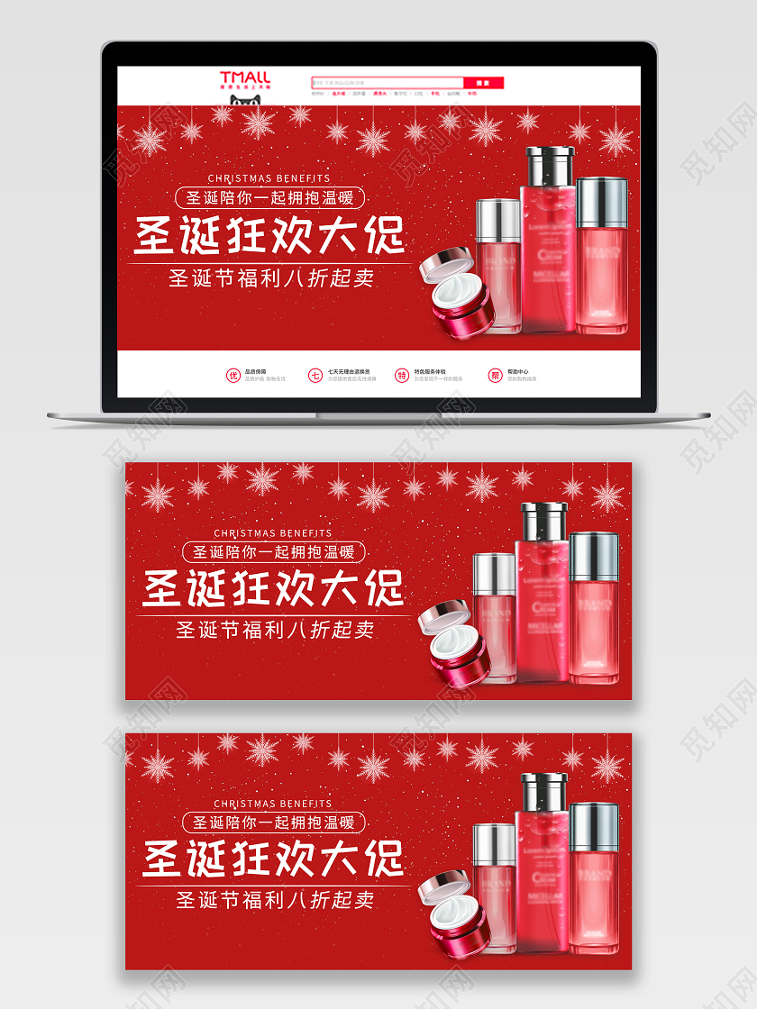 红色圣诞节狂欢大促护肤品圣诞节banner