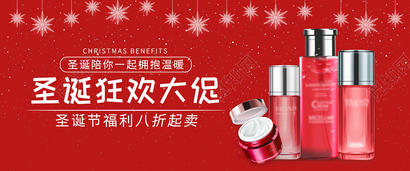 红色圣诞节狂欢大促护肤品圣诞节banner