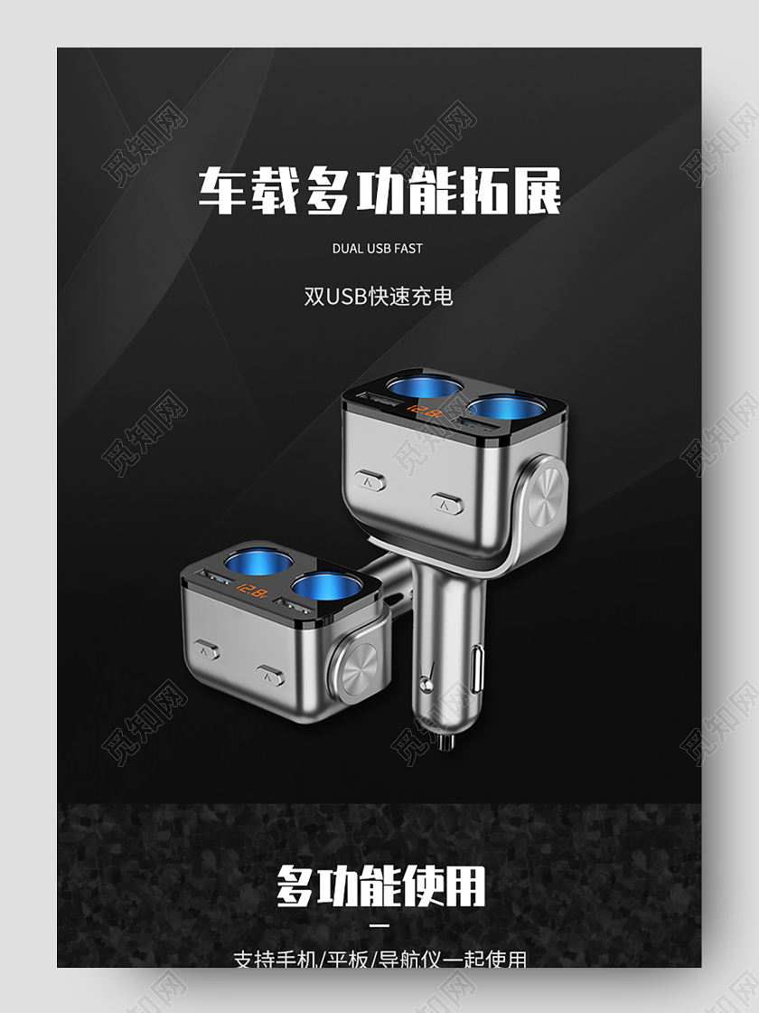 黑色高端车载多功能快速充电汽车用品详情页汽车详情页