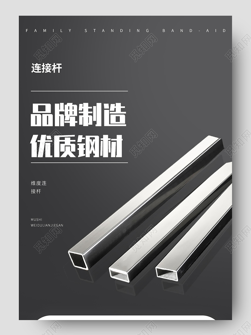 1688灰色简约品牌制造优质钢材不锈钢五金连接杆详情页五金详情页