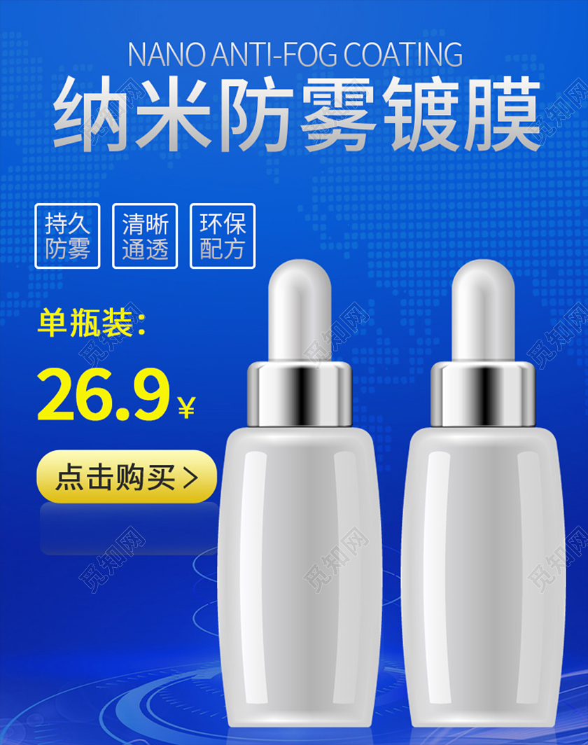 蓝色科技风纳米防雾镀膜汽车产品电商海报banner汽车海报banner