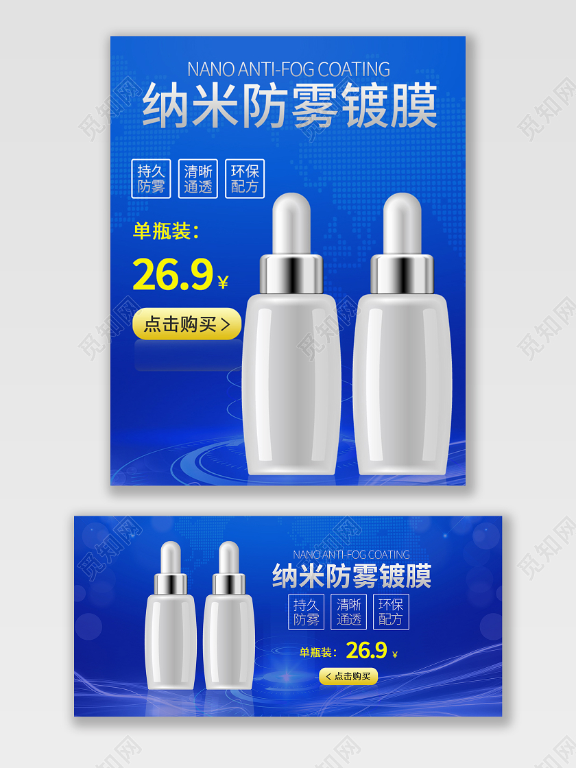 蓝色科技风纳米防雾镀膜汽车产品电商海报banner汽车海报banner