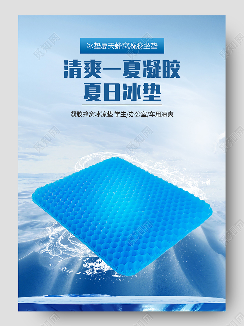 蓝色清爽凝胶夏日冰垫家居汽车通用详情页汽车详情页