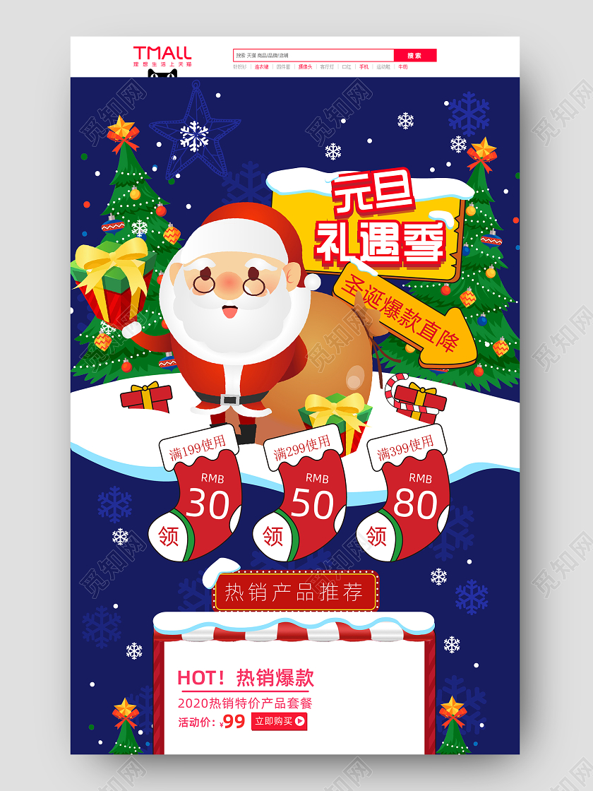 手绘风扁平化红色喜庆双旦礼遇季天猫双旦首页