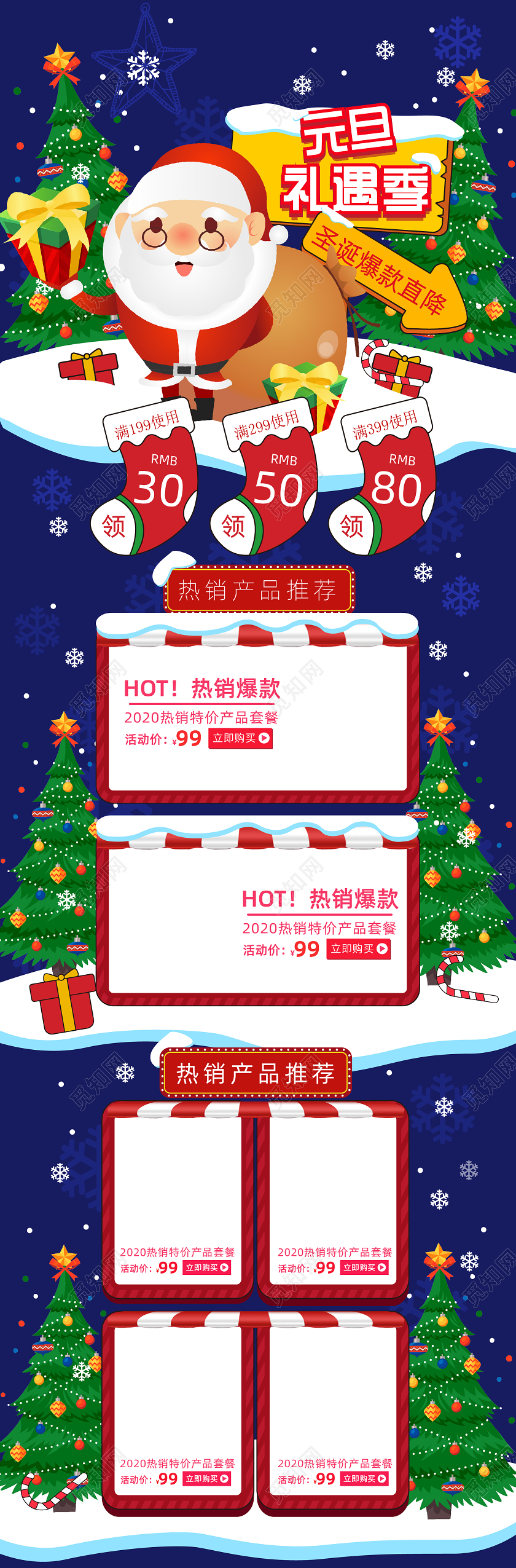 手绘风扁平化红色喜庆双旦礼遇季天猫双旦首页