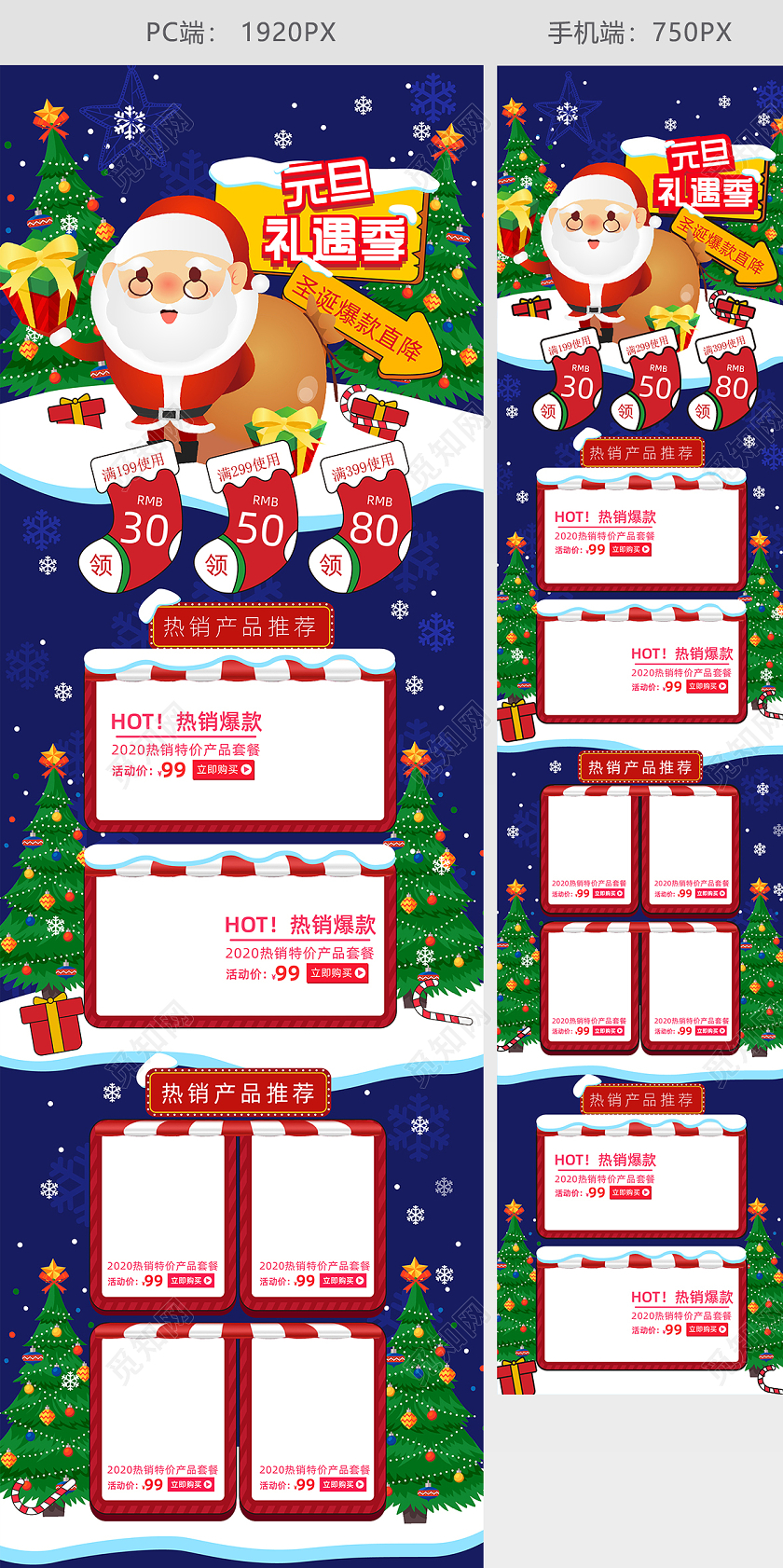 手绘风扁平化红色喜庆双旦礼遇季天猫双旦首页