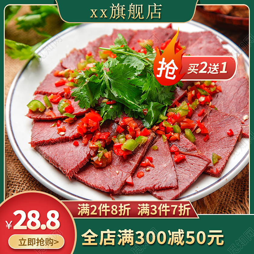 绿色牛肉美食节促销优惠主图牛肉美食主图