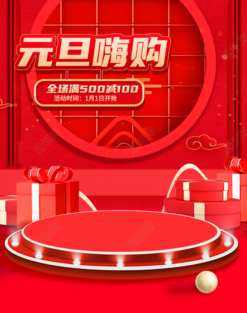 红色简约元旦嗨购banner海报元旦banner海报