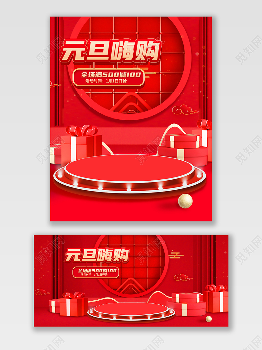 红色简约元旦嗨购banner海报元旦banner海报