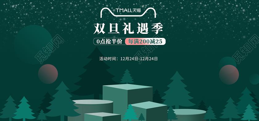 绿色剪纸风双旦礼遇季圣诞元旦电商海报banner