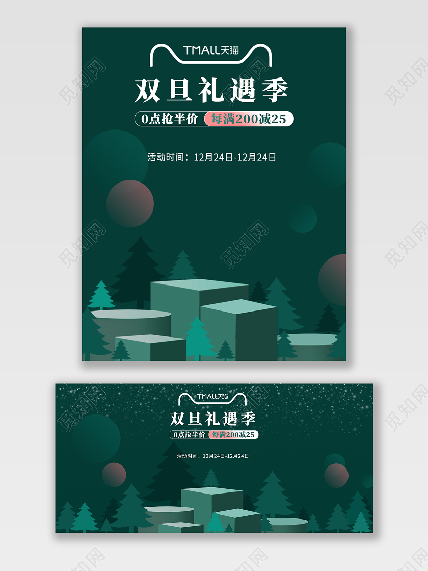 绿色剪纸风双旦礼遇季圣诞元旦电商海报banner