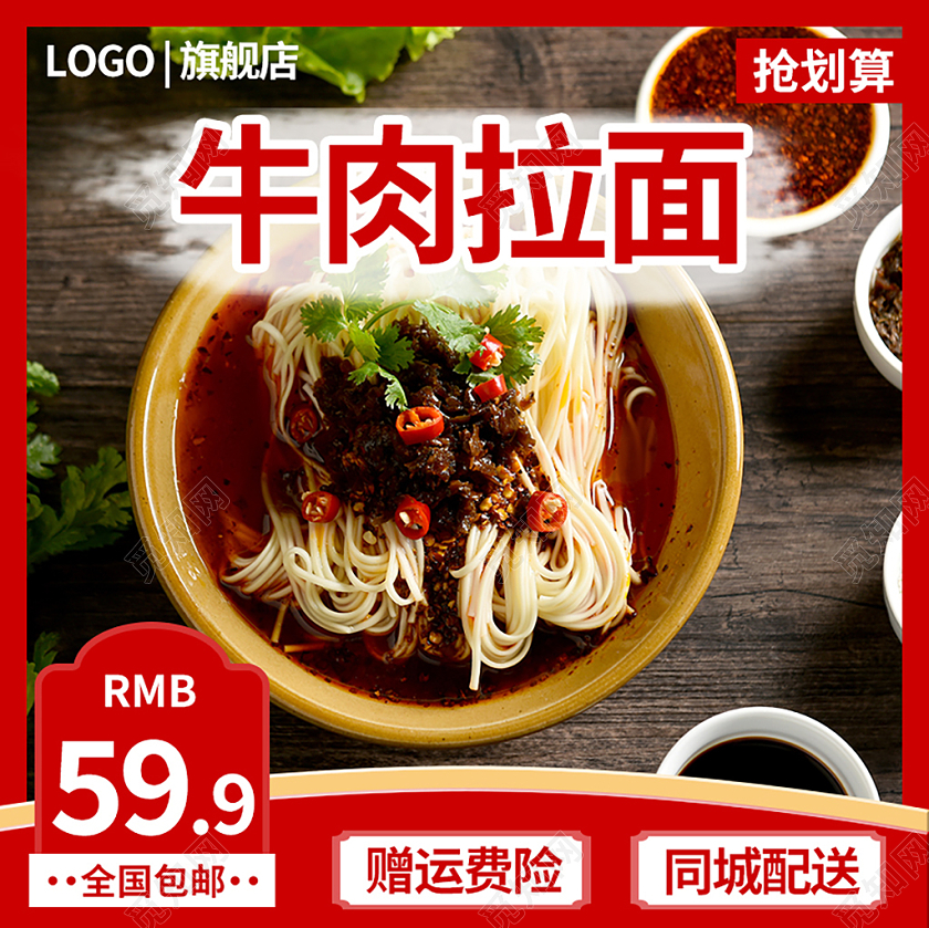 红色国风牛肉拉面促销美食特惠主图牛肉美食主图