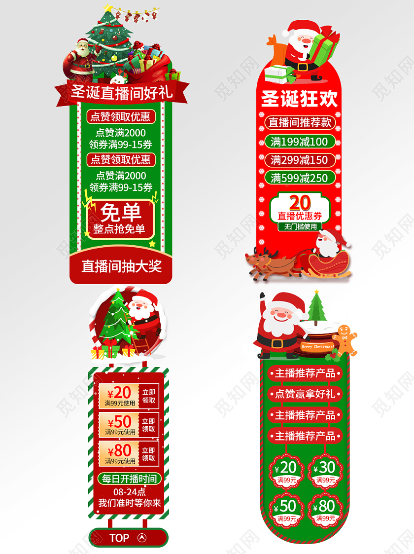 红色圣诞节双旦礼遇季直播入口圣诞悬浮导航