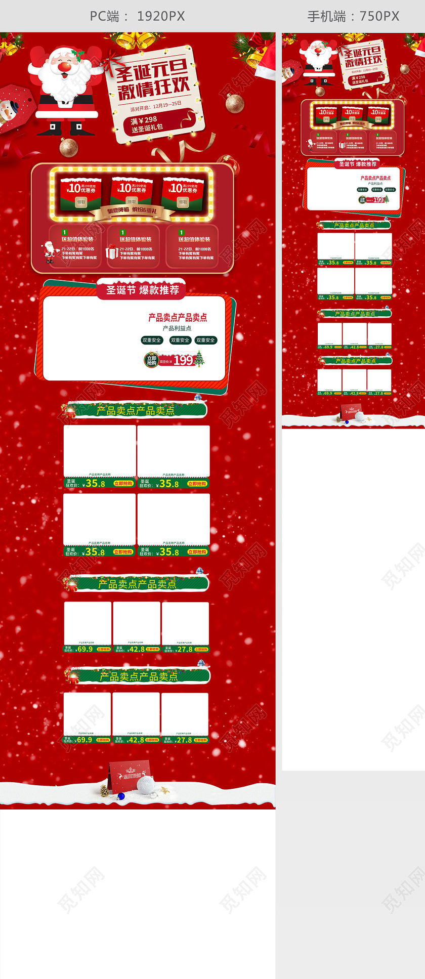 红色简约大气双旦狂欢首页圣诞元旦首页