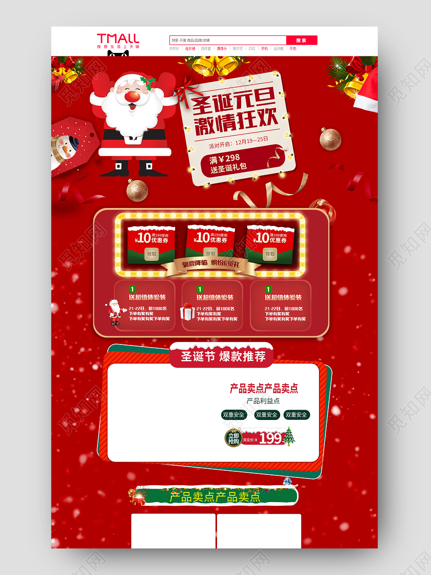 红色简约大气双旦狂欢首页圣诞元旦首页