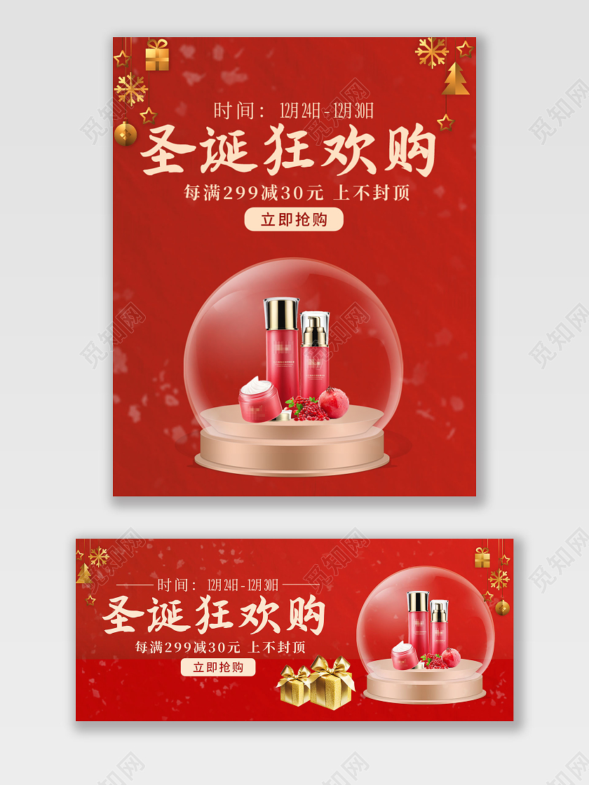 红色简约护肤圣诞节狂欢购促销banner