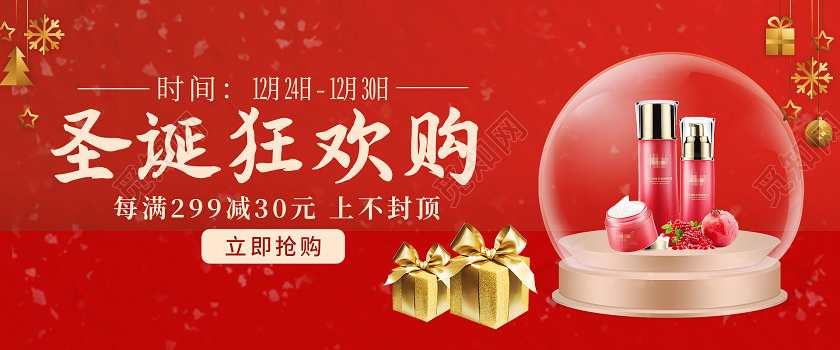 红色简约护肤圣诞节狂欢购促销banner