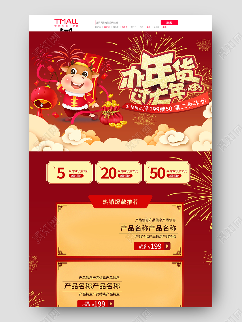 红色精致办年货过大年牛年首页模板