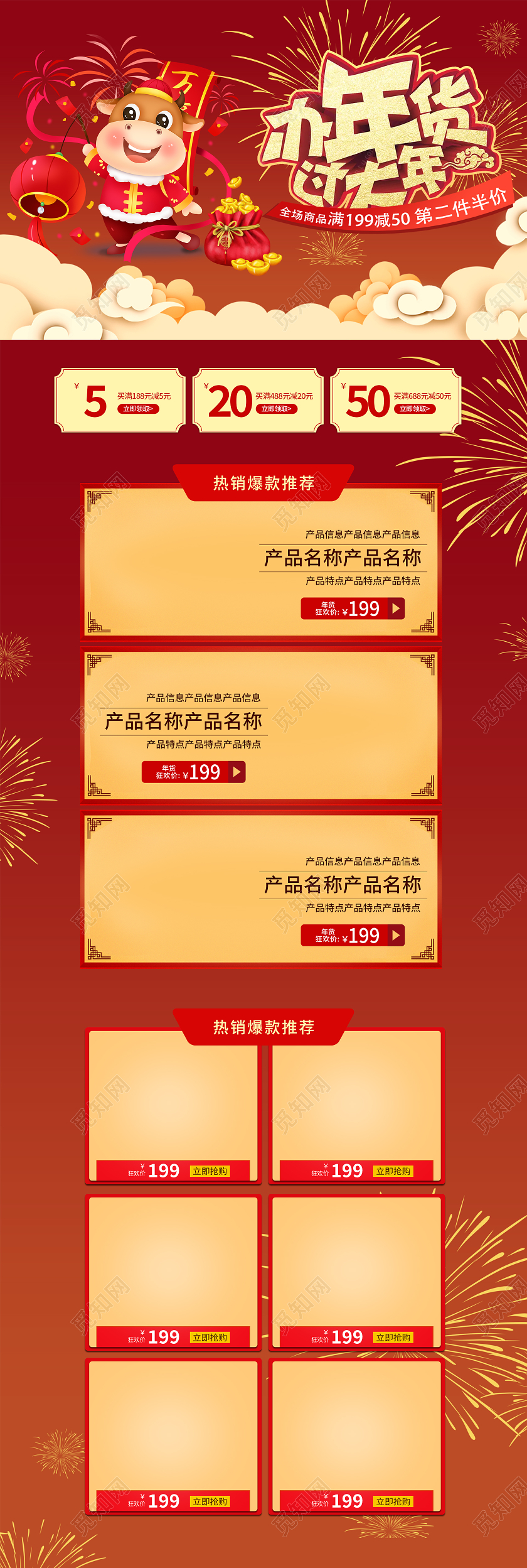 红色精致办年货过大年牛年首页模板