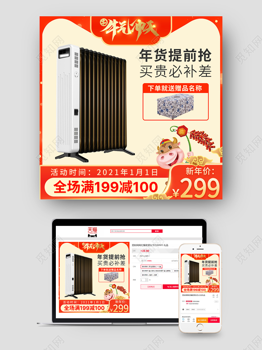 红色大气牛气冲天年货电器提前抢主图牛年主图