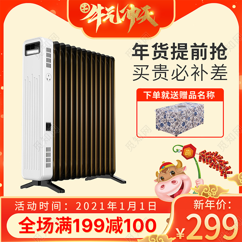 红色大气牛气冲天年货电器提前抢主图牛年主图