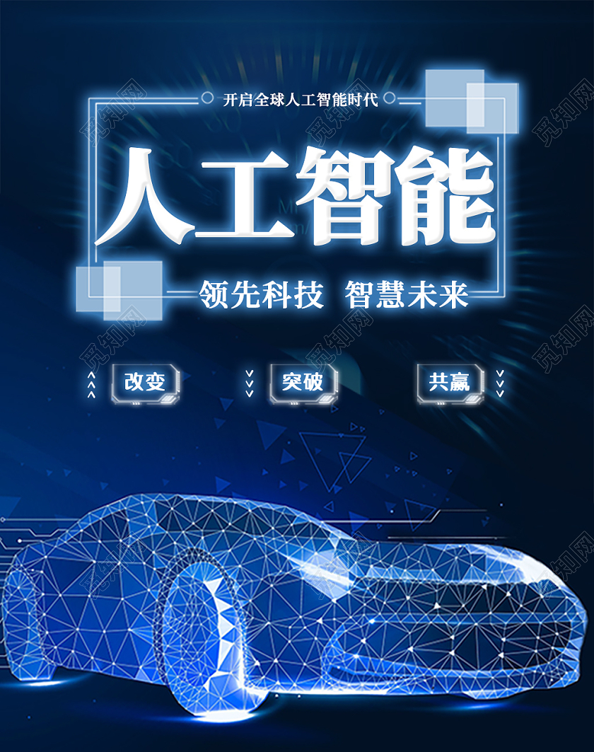 蓝色渐变人工智能领先科技智慧未来科技汽车banner汽车海报banner