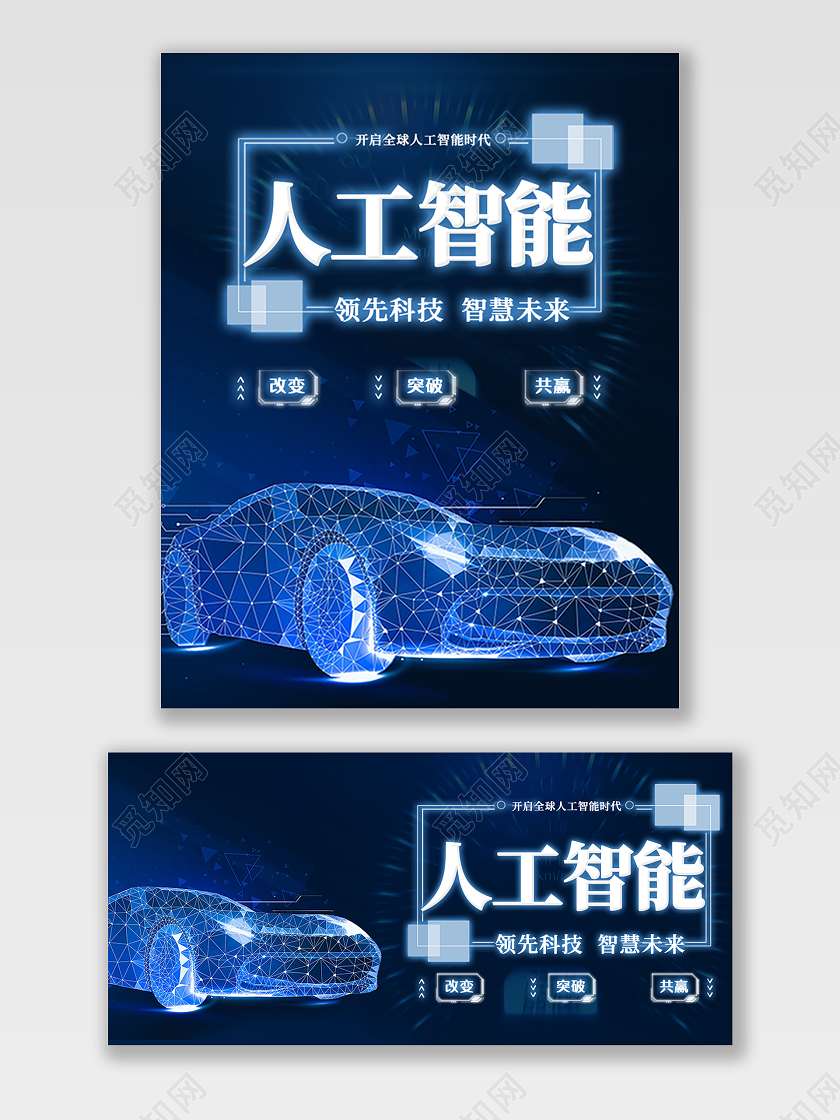 蓝色渐变人工智能领先科技智慧未来科技汽车banner汽车海报banner