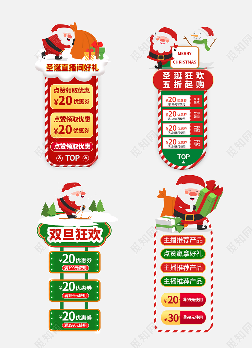 圣诞节双旦礼遇季直播入口悬浮导航侧边栏悬浮导航圣诞悬浮导航