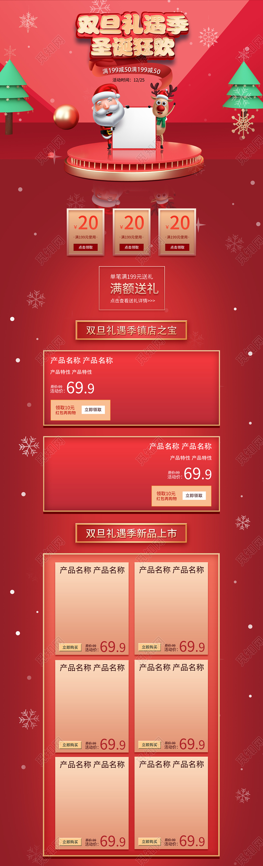 红色卡通圣诞节双旦活动首页双旦首页