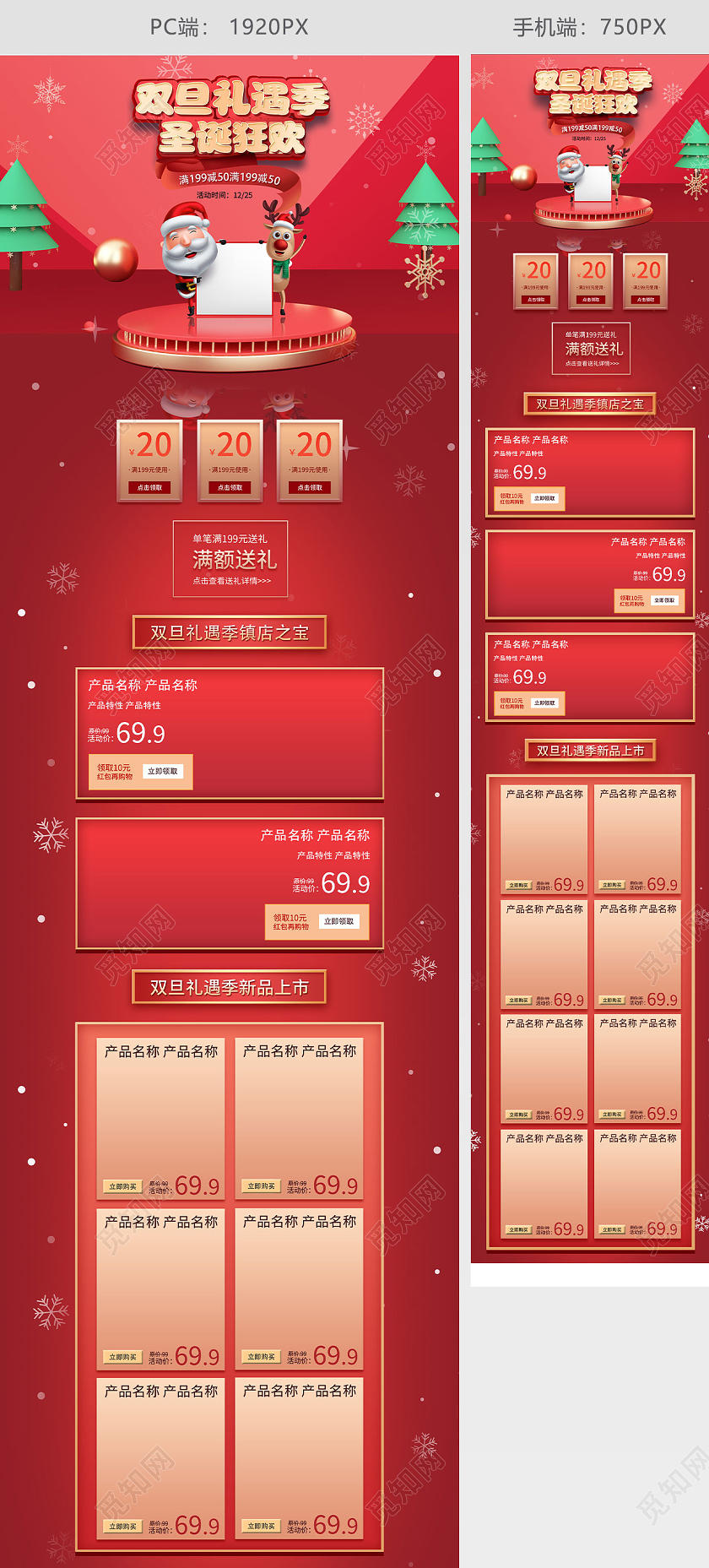 红色卡通圣诞节双旦活动首页双旦首页